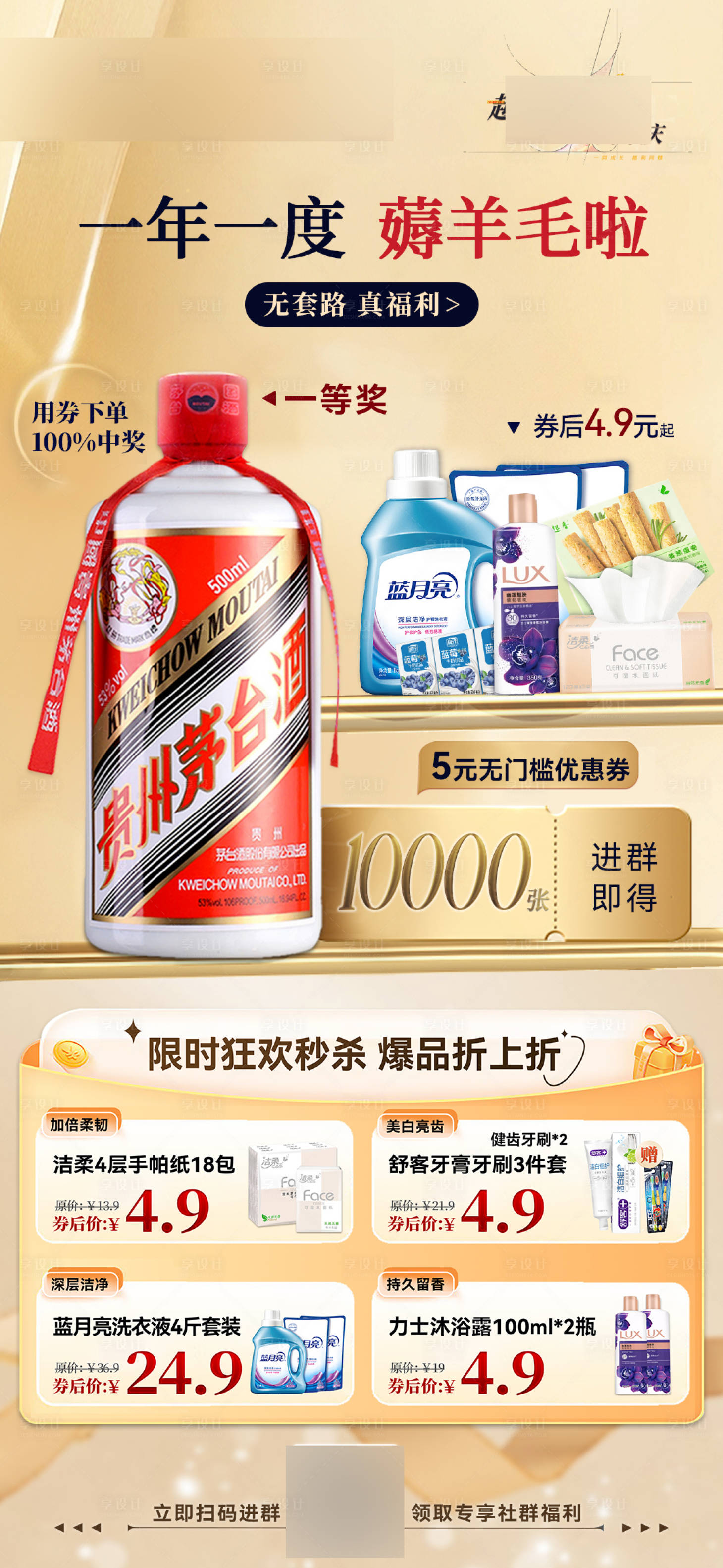 源文件下载【享设计】搜索编号：44990024529718545【百货价格促销海报】