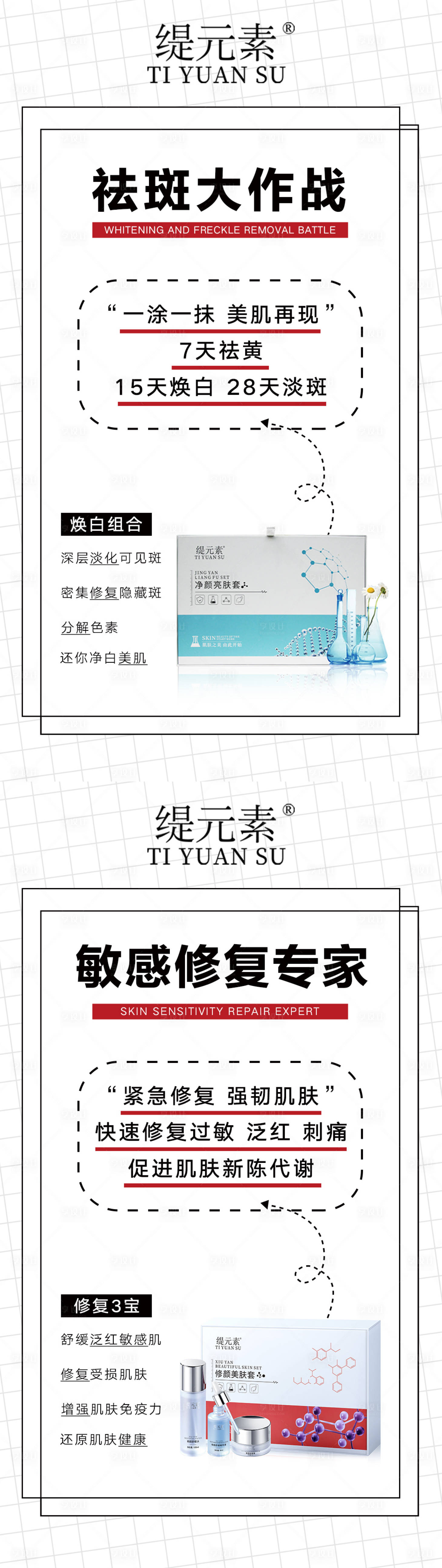 源文件下载【护肤品问题肌肤海报】编号：25340024416796797