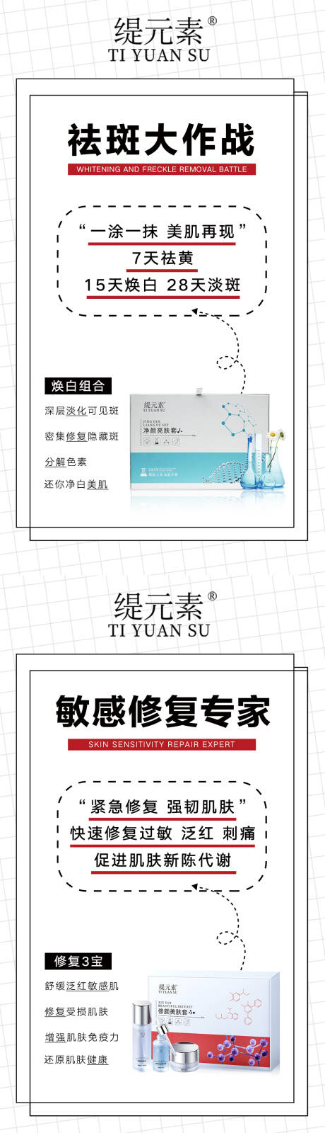 护肤品问题肌肤海报