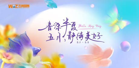 源文件下載【享設計】搜索編號：59180024802566424【春深半夏活動背景板】