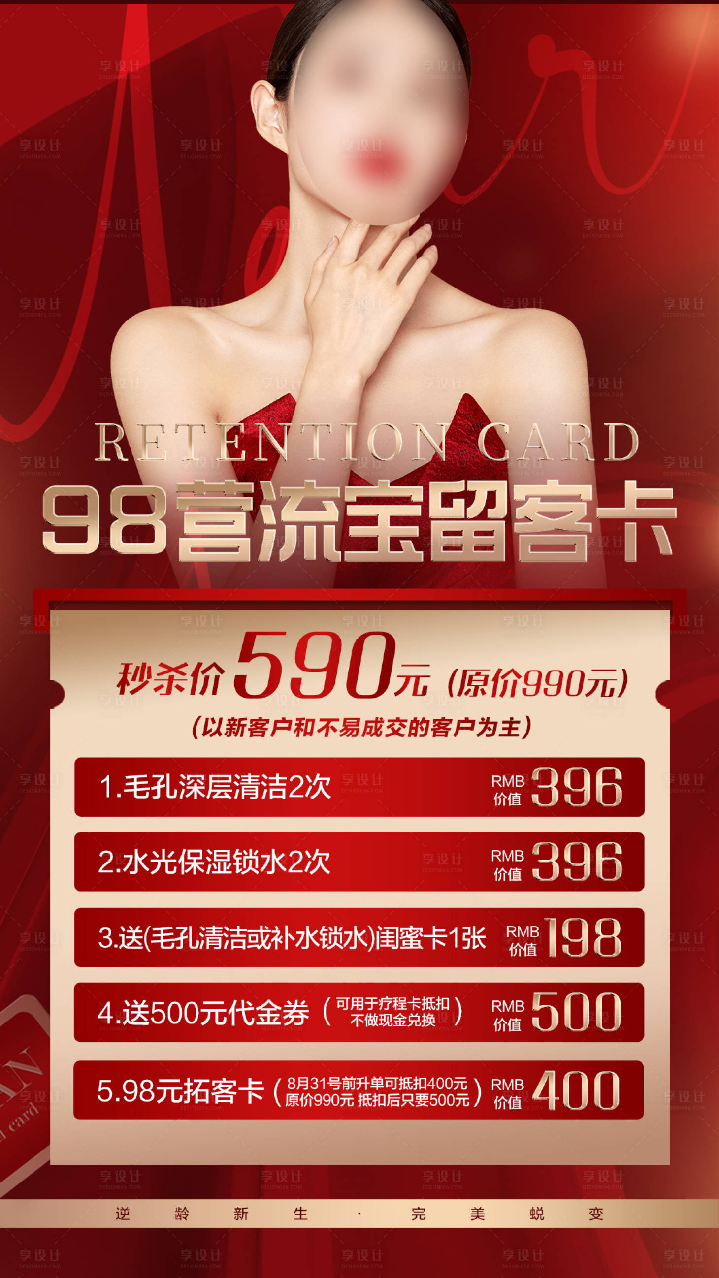 源文件下载【享设计】搜索编号：48000024763026674【医美活动海报】
