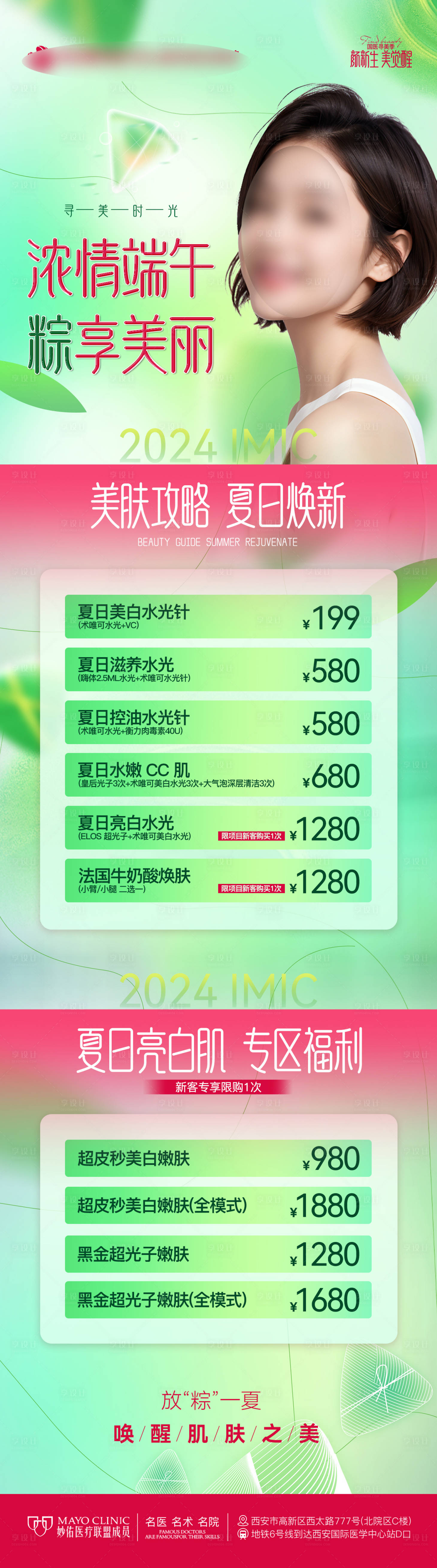 源文件下載【醫美整形節日濃情端午粽享美麗】編號：92780024292822057