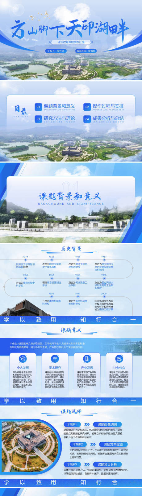 源文件下载【享设计】搜索编号：22280024858563326【蓝色教育课题学术汇报PPT】