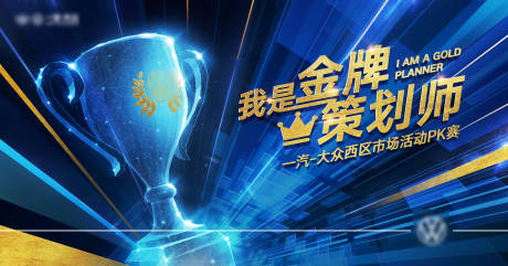 源文件下载【冠军营销比赛活动背景板】编号：57410024568946563