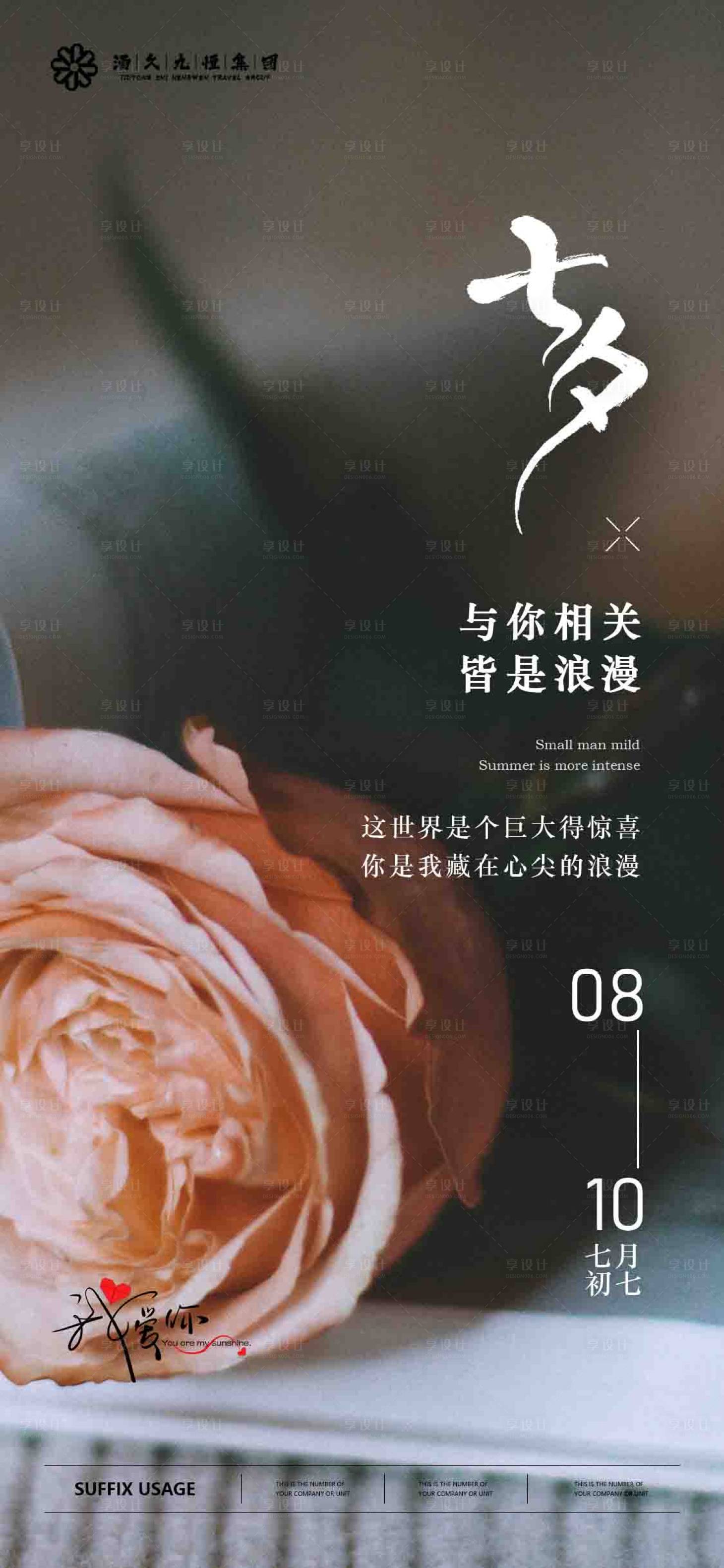 源文件下载【享设计】搜索编号：93760024778308145【七夕情人节海报】