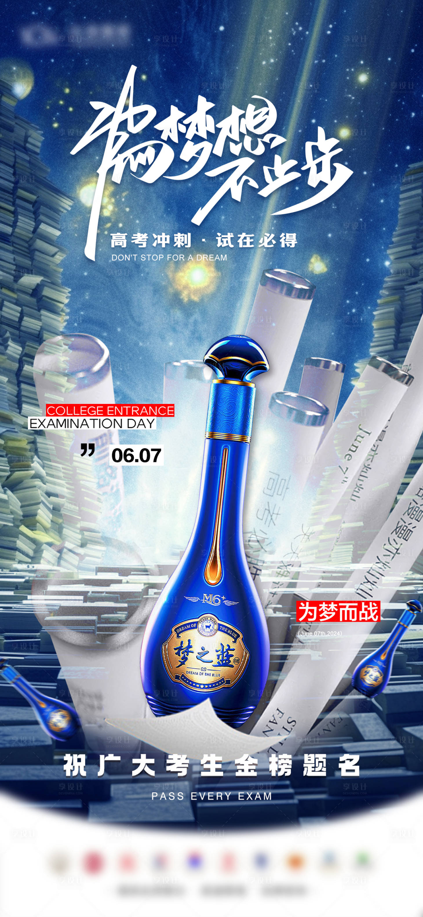 源文件下载【高考海报】编号：76350024369719703
