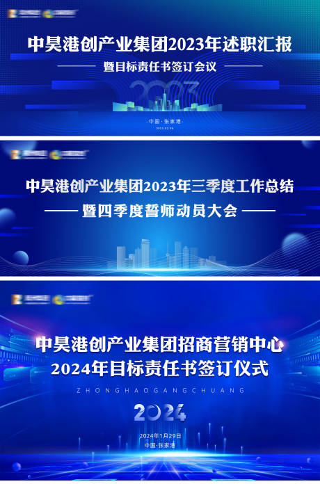 源文件下載【享設計】搜索編號：73780024672934059【年會會議活動展板】