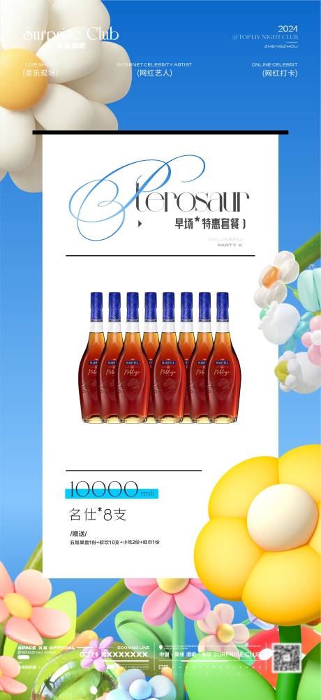 源文件下載【享設計】搜索編號：45620024421529397【酒吧酒水套餐海報】