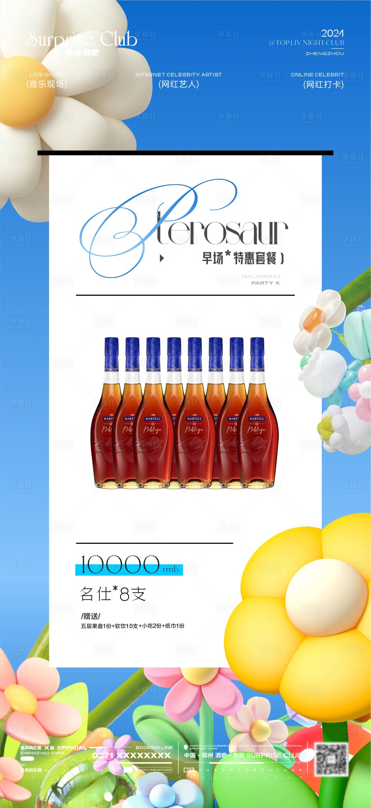 源文件下載【享設(shè)計】搜索編號：45620024421529397【酒吧酒水套餐海報】