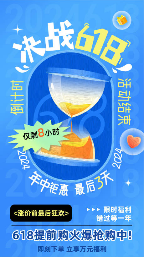 源文件下载【决战618海报】编号：60440024425081805