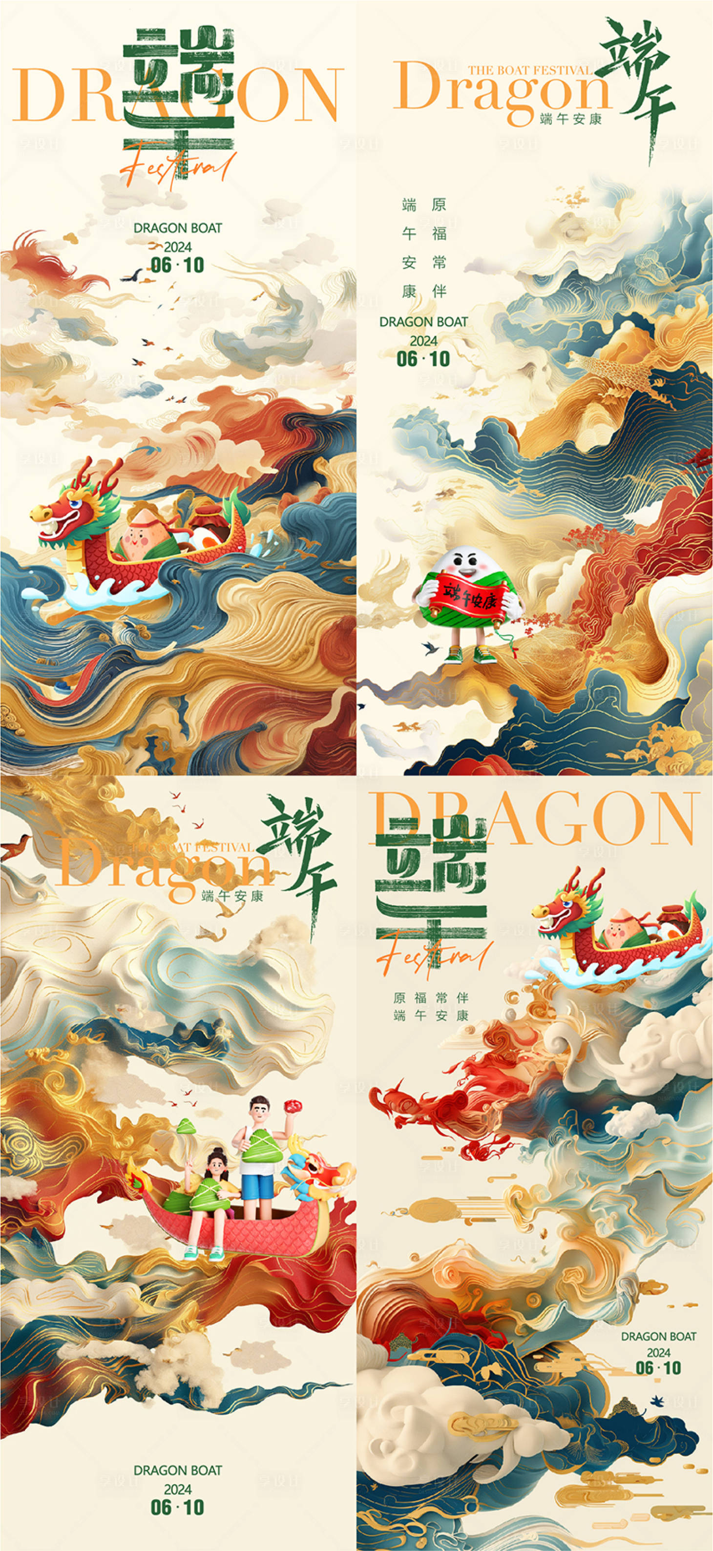 源文件下載【享設計】搜索編號：42030024416065236【端午節海報】