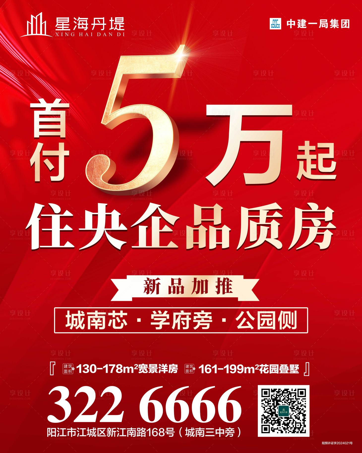 源文件下载【享设计】搜索编号：33070024478344573【首付海报】
