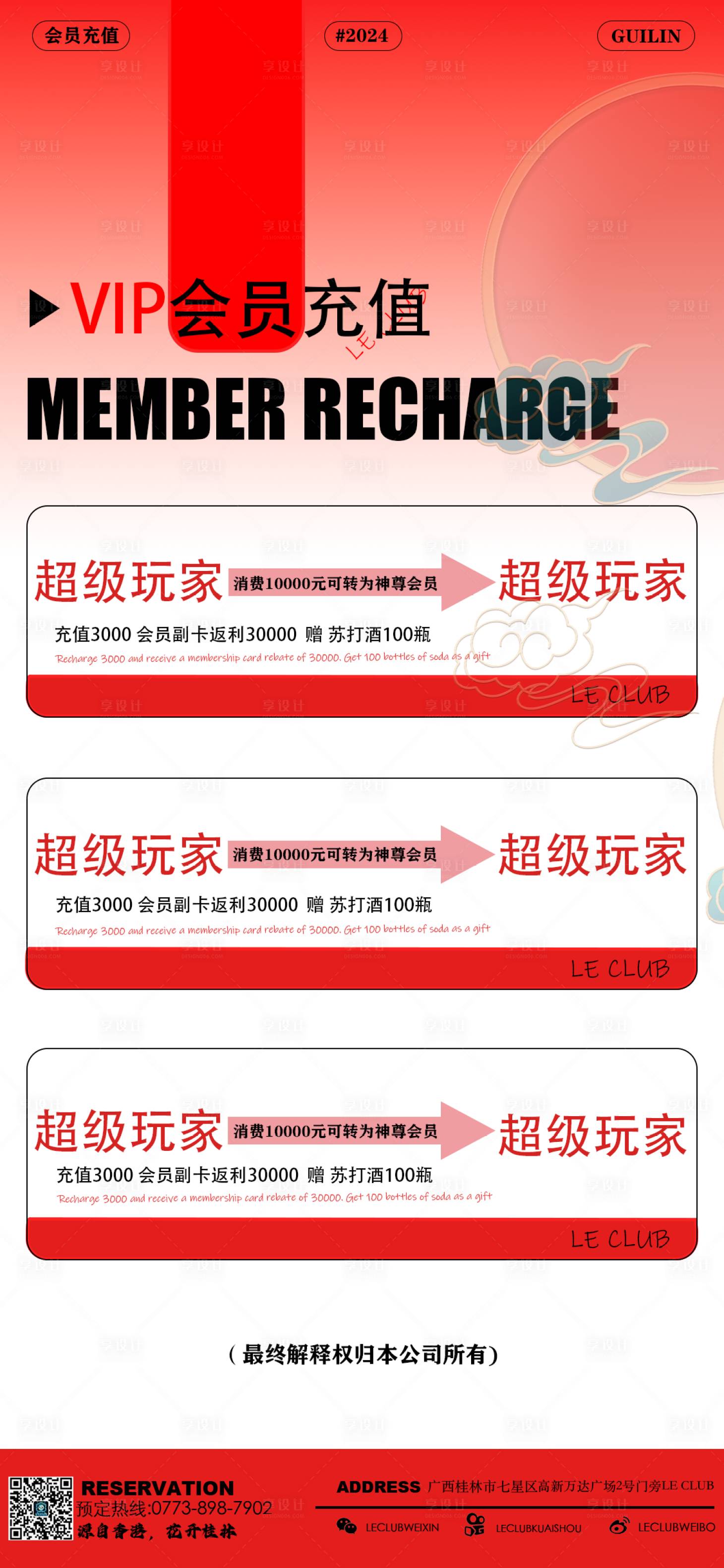 源文件下載【享設(shè)計(jì)】搜索編號(hào)：98130024285776629【酒吧會(huì)員充值海報(bào)】