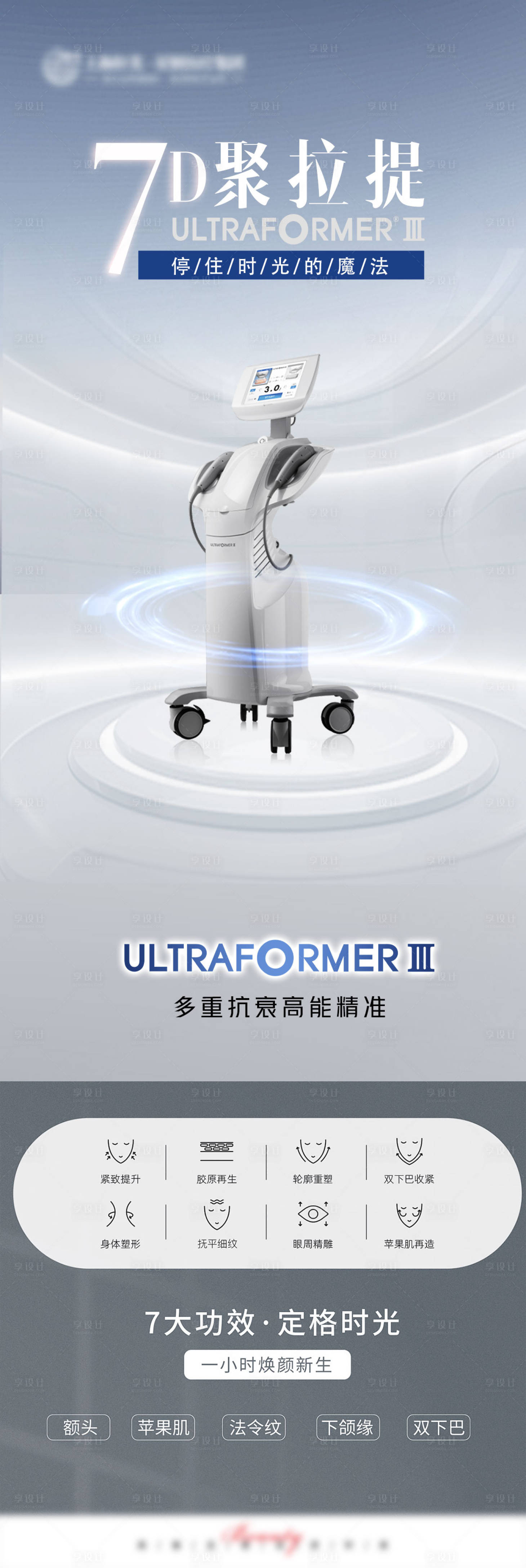 源文件下载【享设计】搜索编号：87290024750163916【7D聚拉提科普】