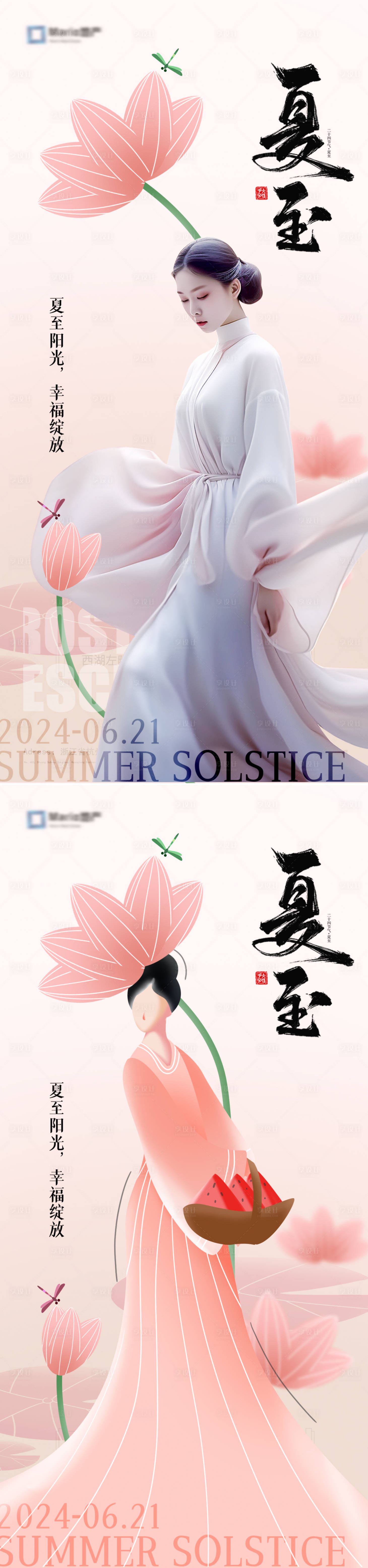 源文件下載【享設計】搜索編號：35170024589188711【夏至節氣海報】