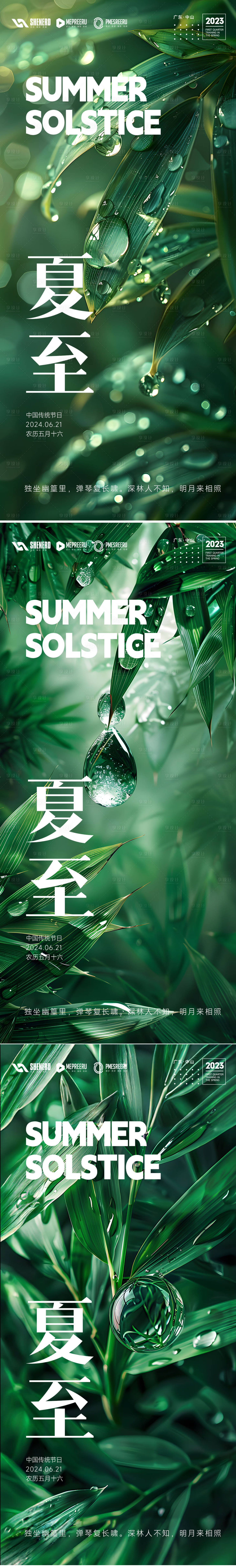 源文件下載【享設(shè)計(jì)】搜索編號(hào)：42670024462042231【夏至節(jié)氣系列海報(bào)】