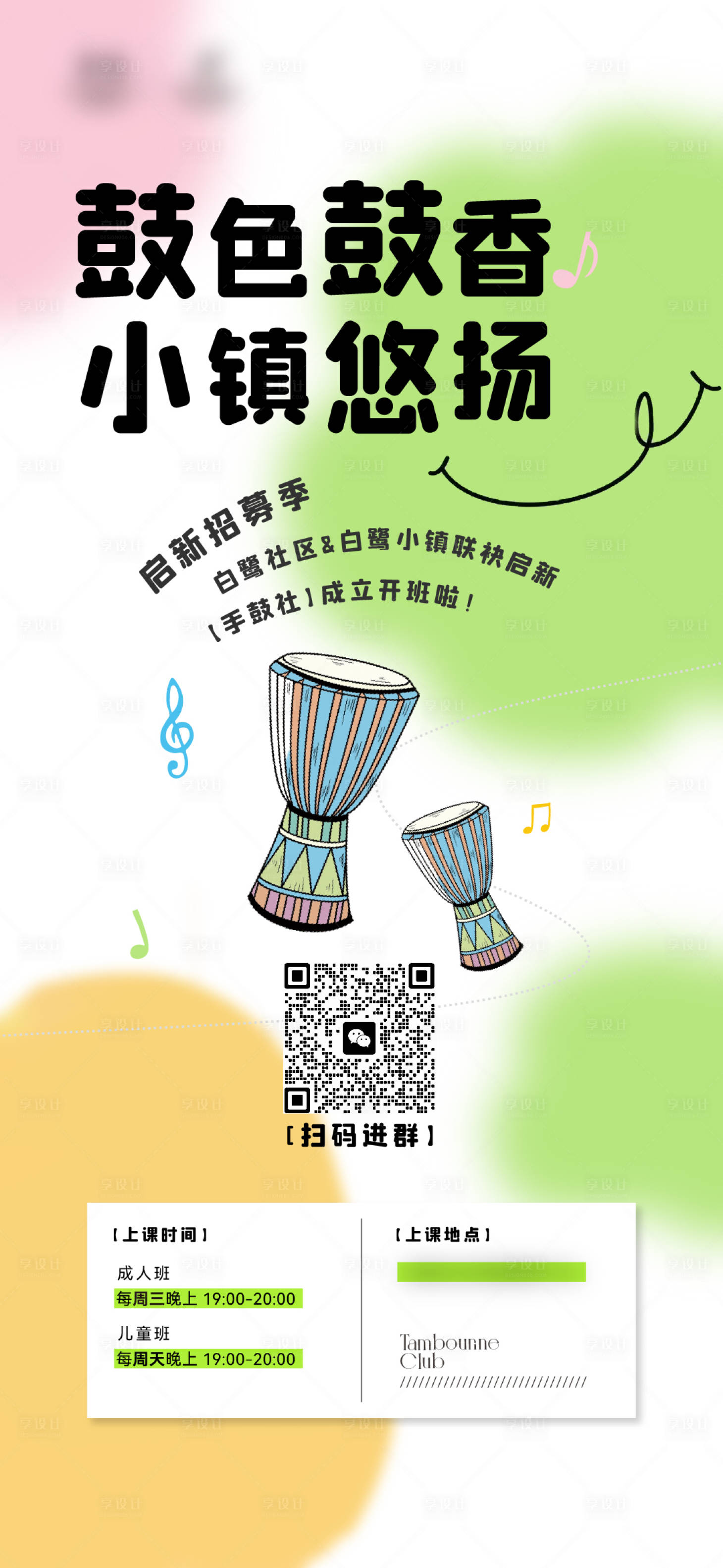 源文件下載【享設計】搜索編號：60730024342317954【地產非洲鼓活動】