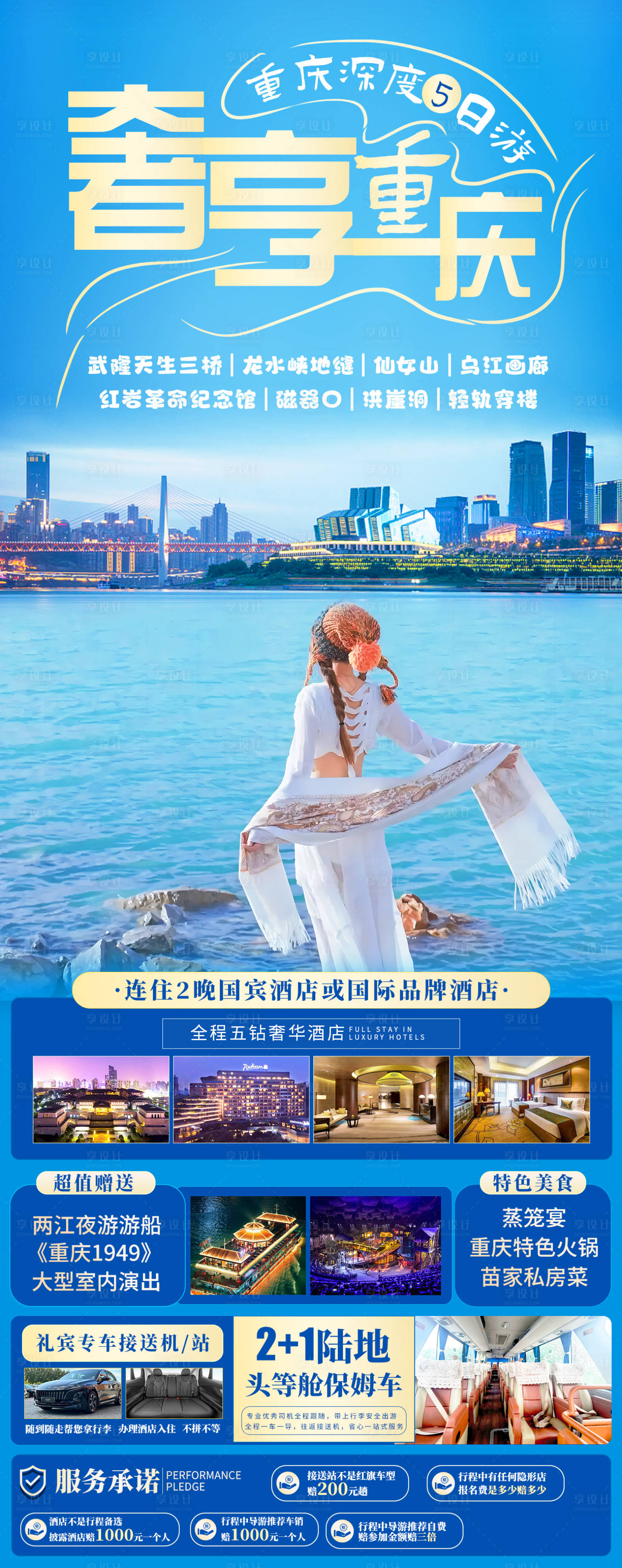 源文件下載【享設計】搜索編號：56910024766136952【旅游海報】