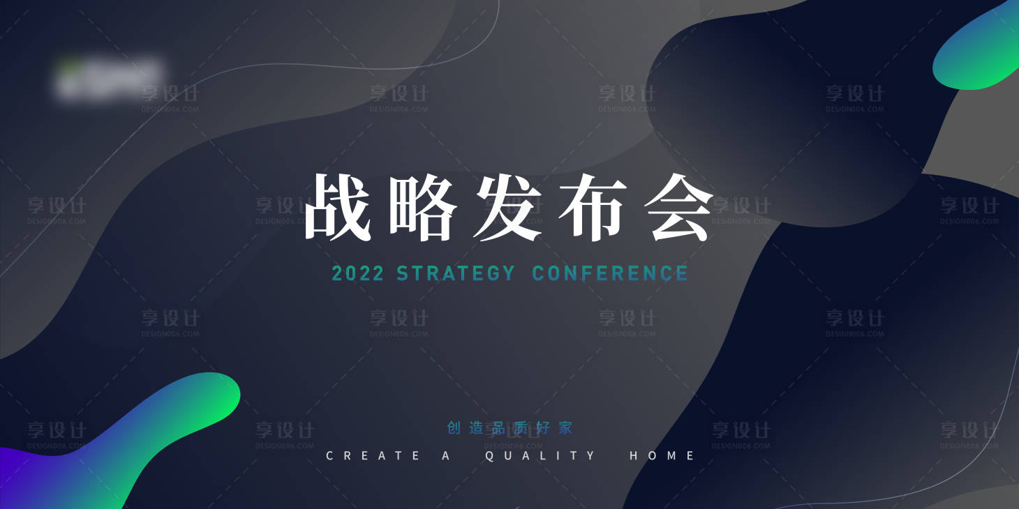 源文件下载【享设计】搜索编号：65530024849692729【战略发布会主KV】