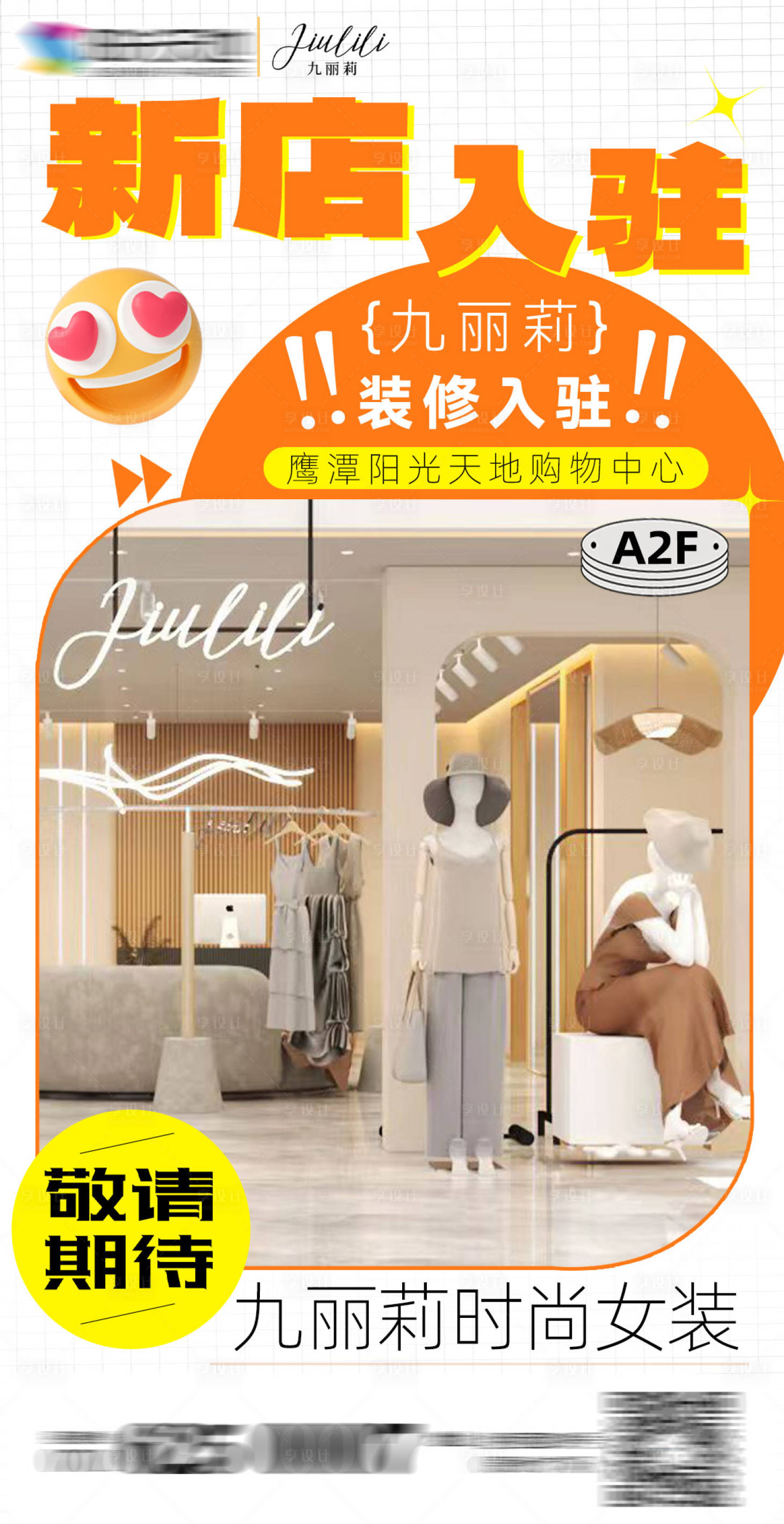 源文件下载【服装新店入驻活动海报】编号：73820024377036271