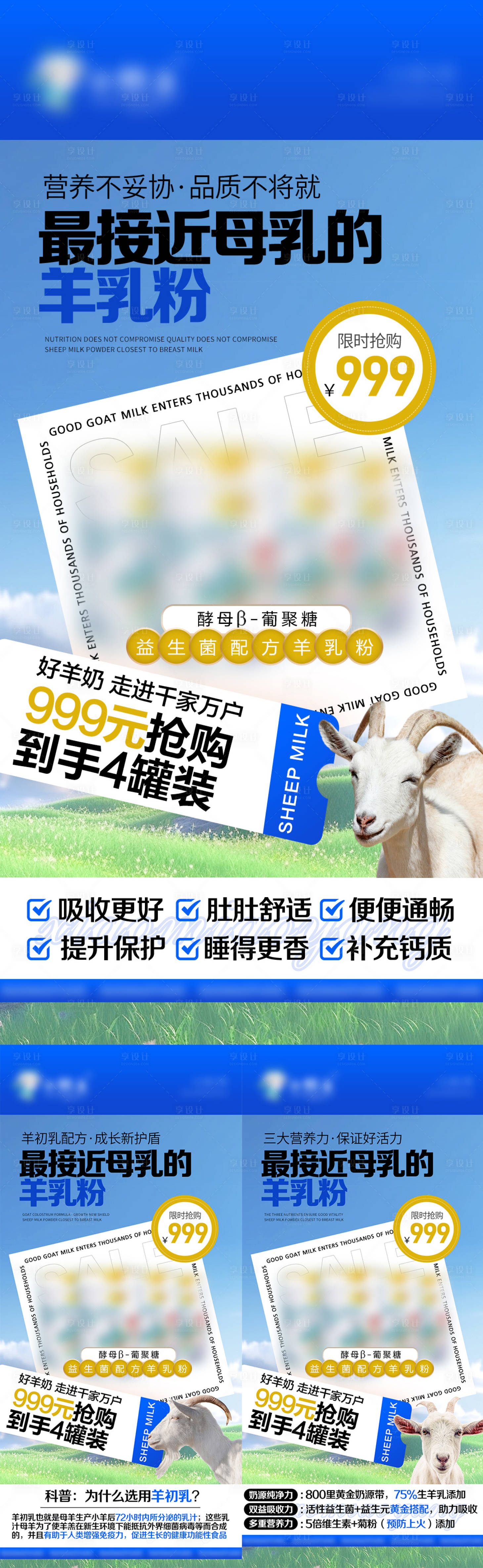 源文件下載【享設計】搜索編號：52980024598593843【羊奶粉產品海報】