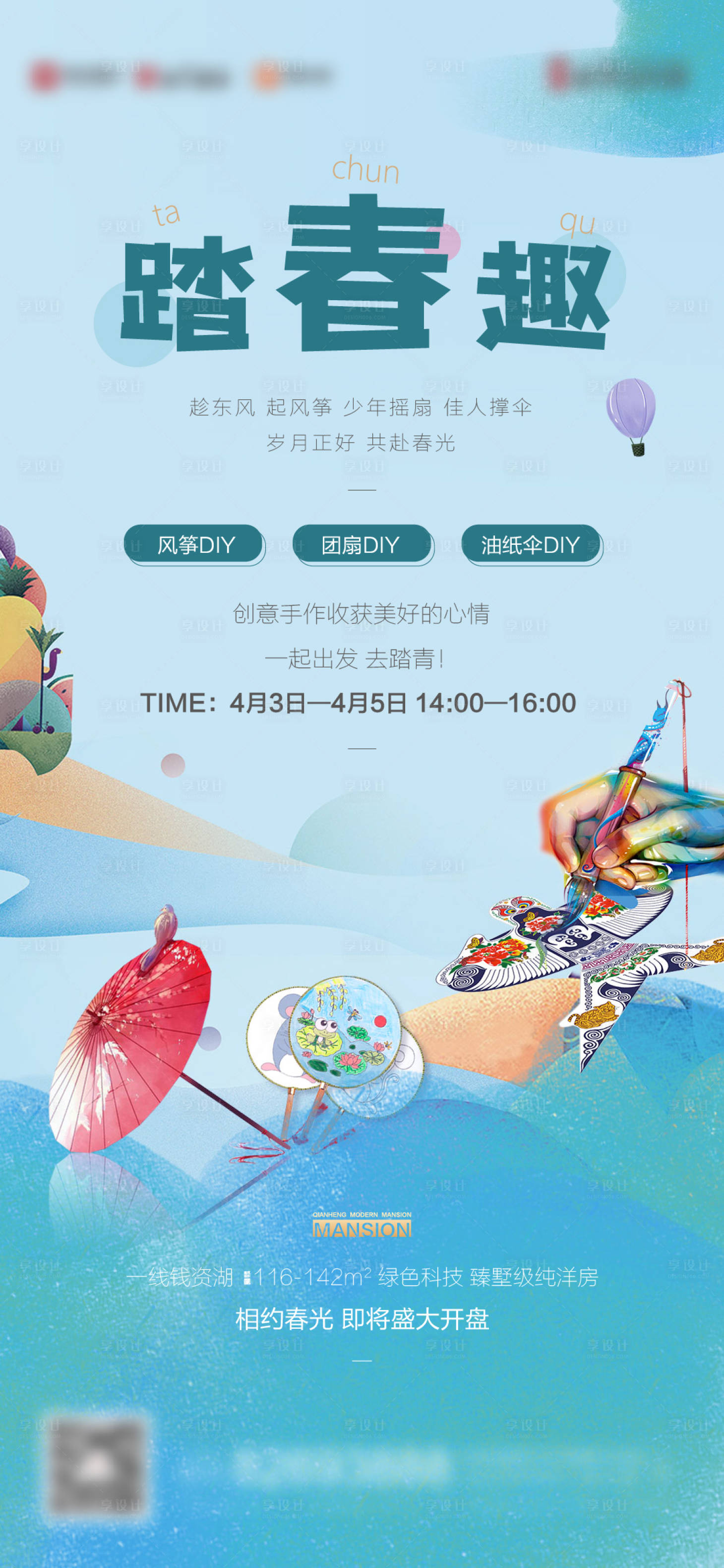 源文件下载【踏春海报】编号：29350024302504411