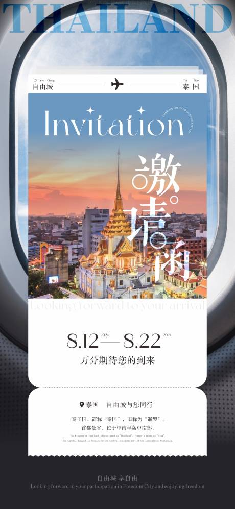 源文件下载【泰国旅游邀请函海报】编号：38910024804422382