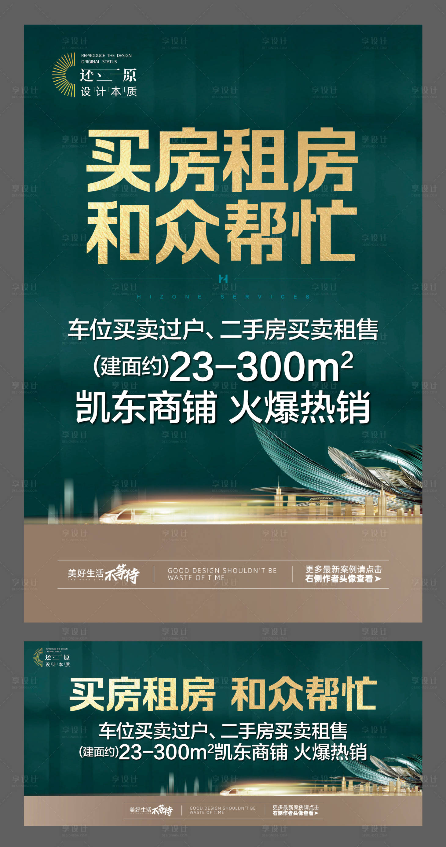 源文件下载【享设计】搜索编号：57840024397823671【物业租房服务绿金海报展板】