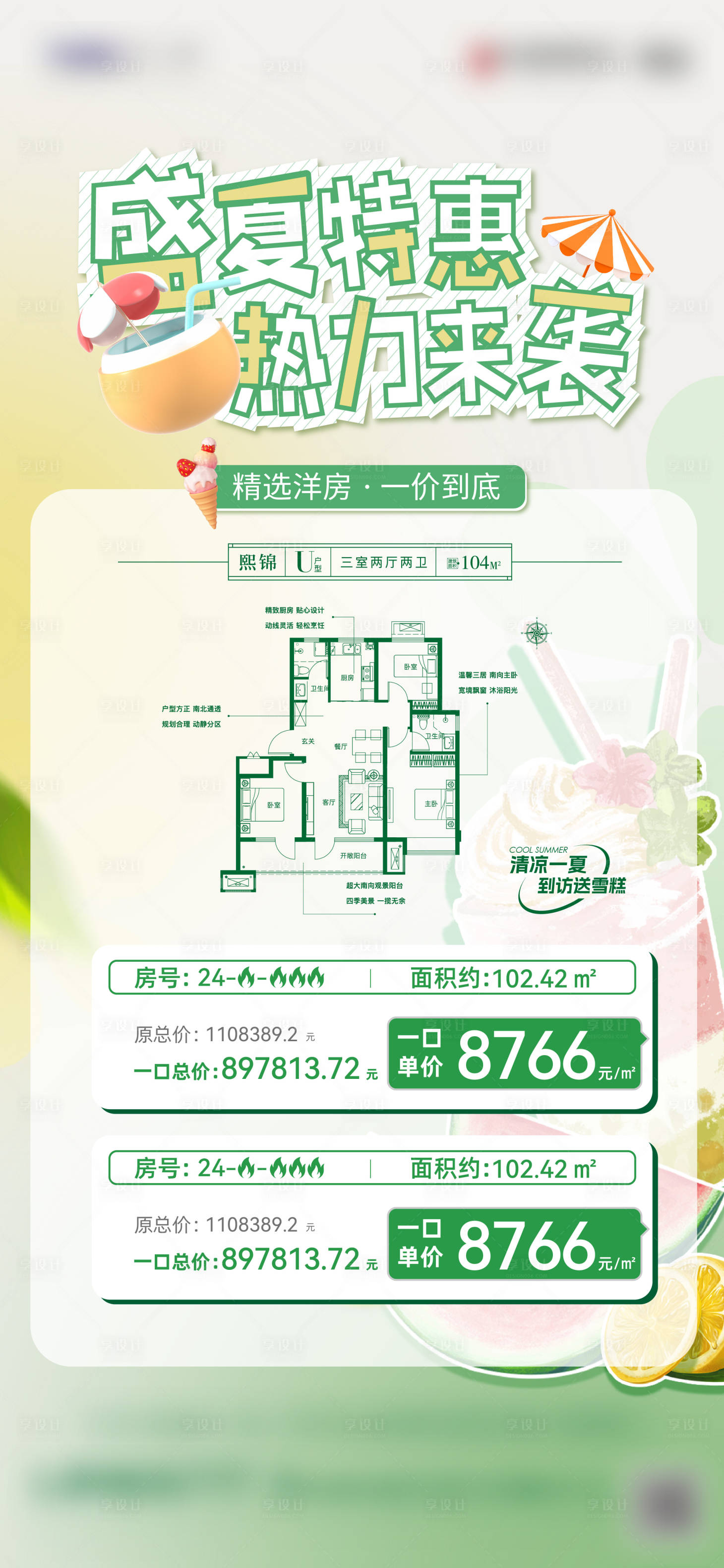 源文件下載【享設計】搜索編號：34850024730367796【房地產特價房源海報】