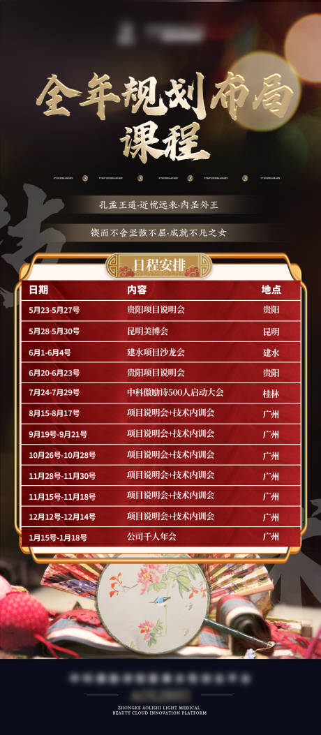 源文件下載【享設計】搜索編號：56990024508767444【美業招商活動海報】