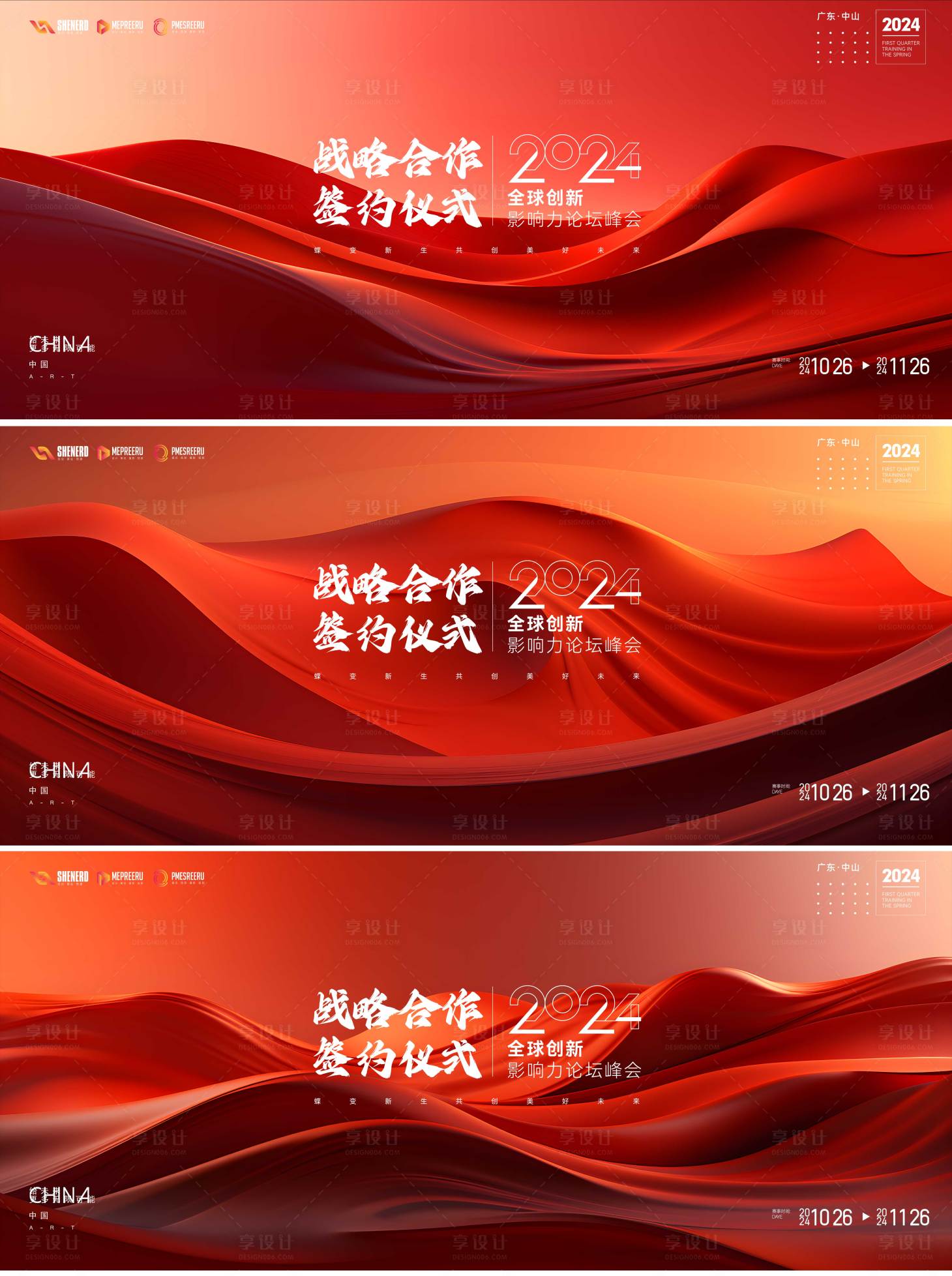 源文件下載【享設計】搜索編號：90720024564923701【會議慶典背景板】