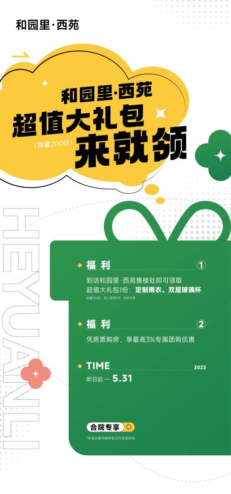 福利展架