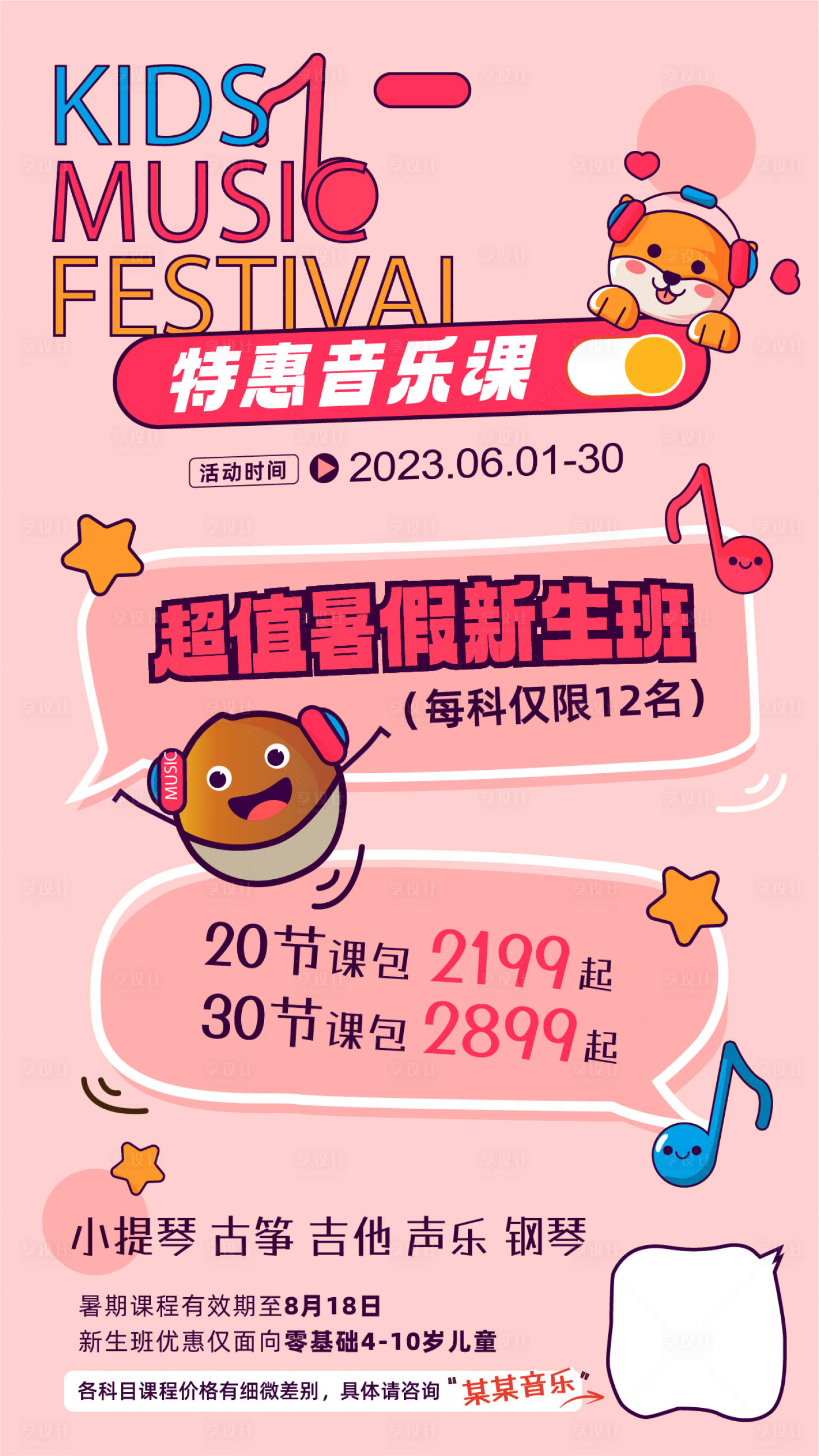 源文件下载【享设计】搜索编号：24980024324529742【音乐培训海报】