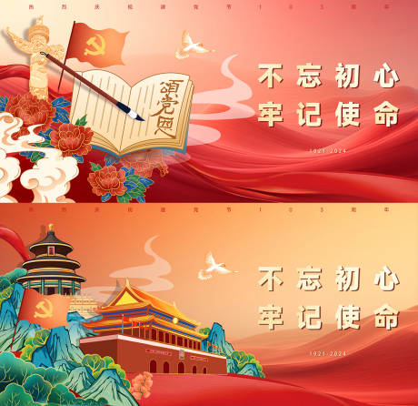 源文件下载【享设计】搜索编号：26740024840595343【建党节活动展板】
