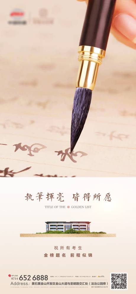 源文件下載【地產高考加油海報】編號：34570024297721641