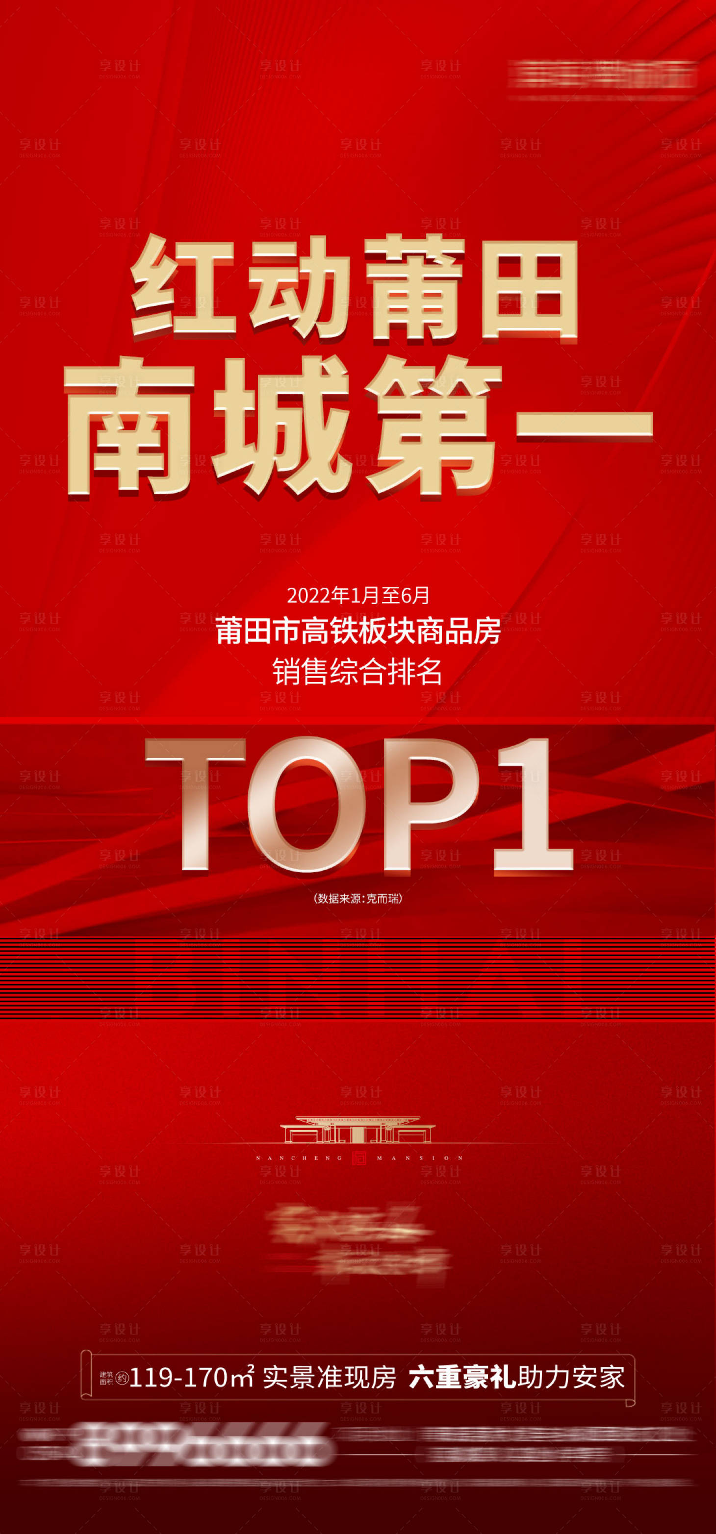 源文件下載【享設(shè)計(jì)】搜索編號：22890024372231318【紅動(dòng)全城】