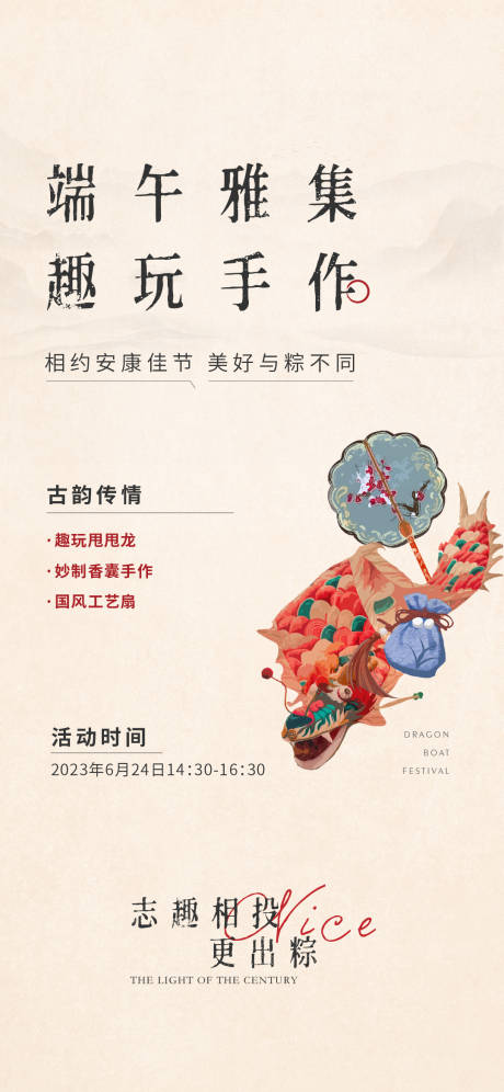源文件下载【端午手作海报】编号：97400024363129246