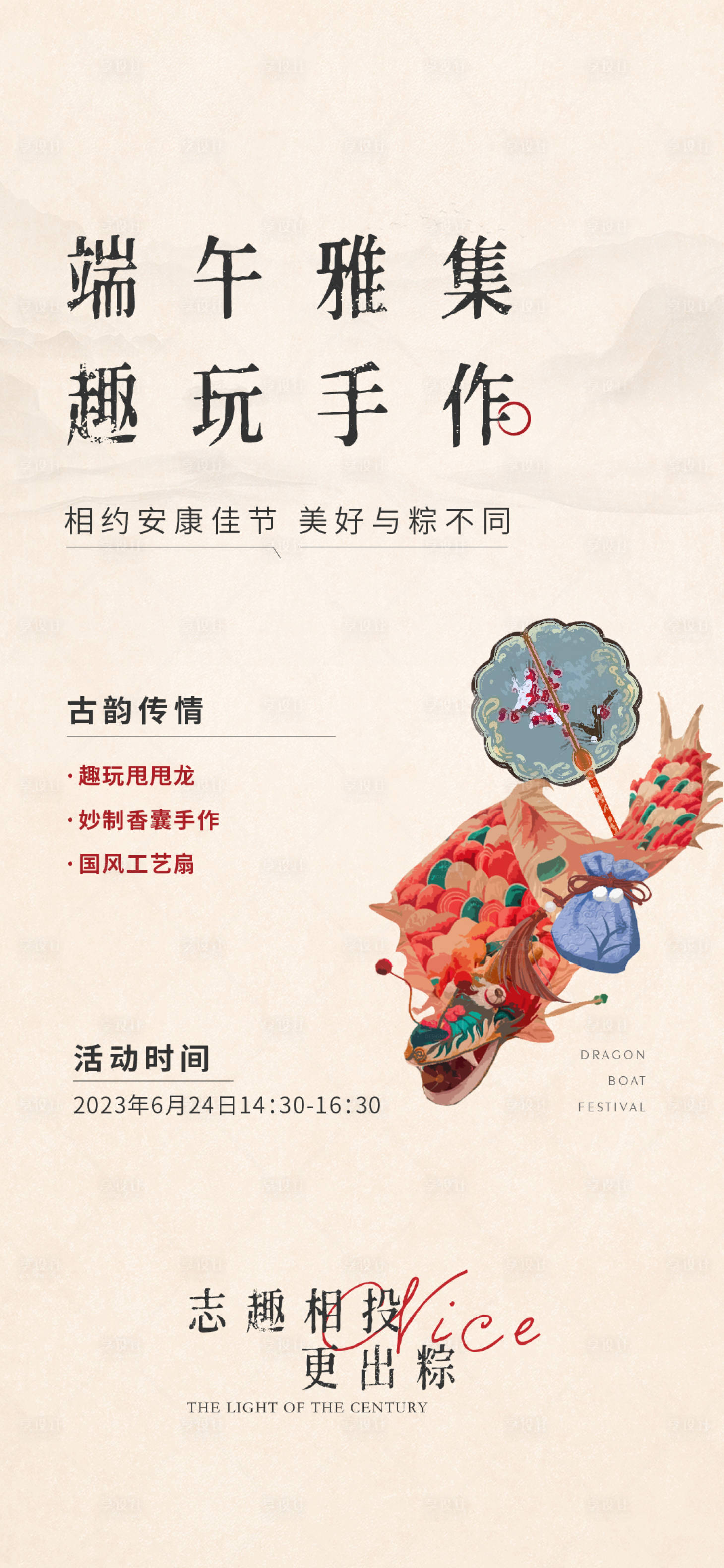 源文件下載【享設計】搜索編號：97400024363129246【端午手作海報】