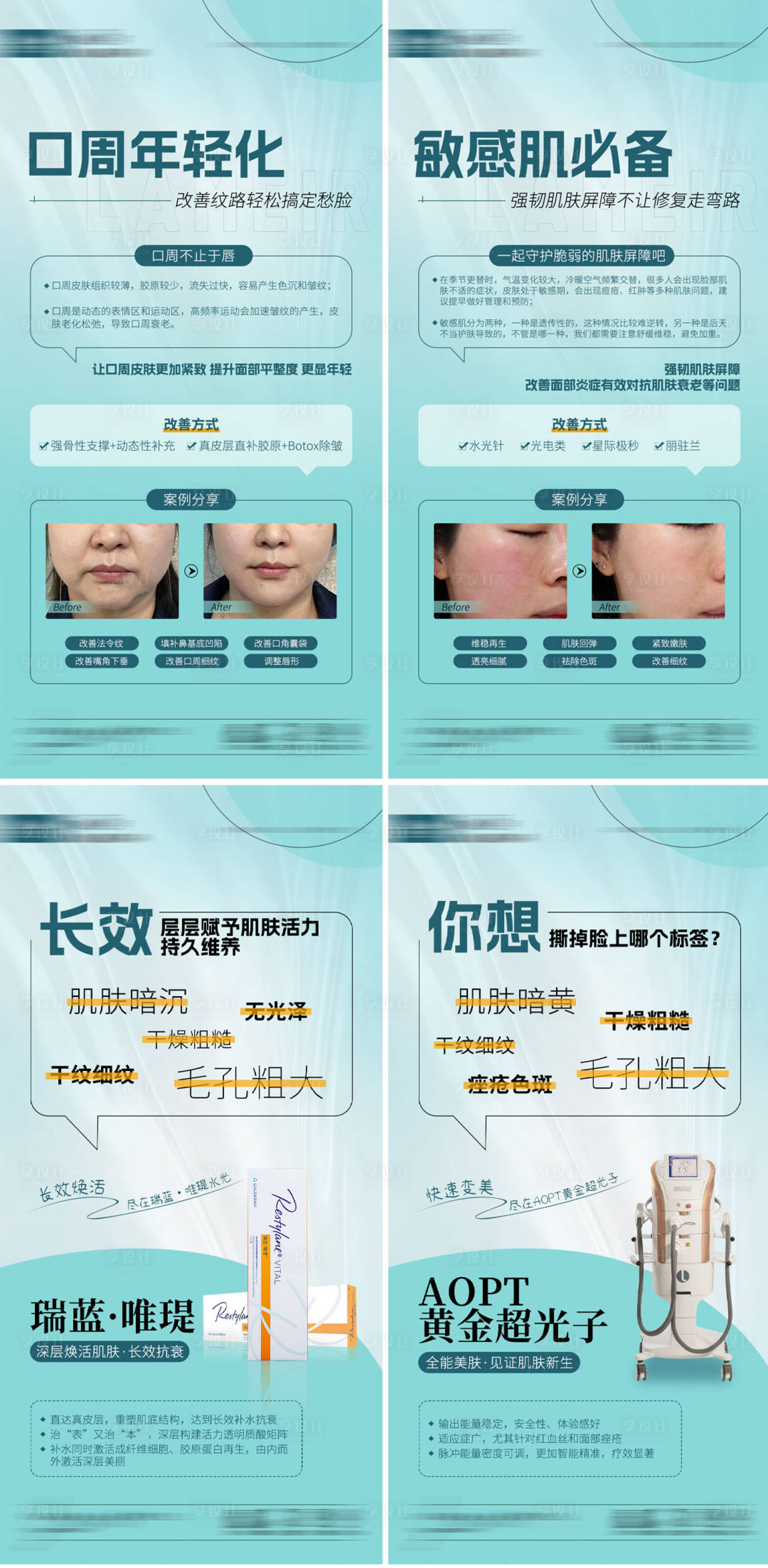 源文件下載【享設計】搜索編號：93740024792722475【醫美產品宣傳科普海報】