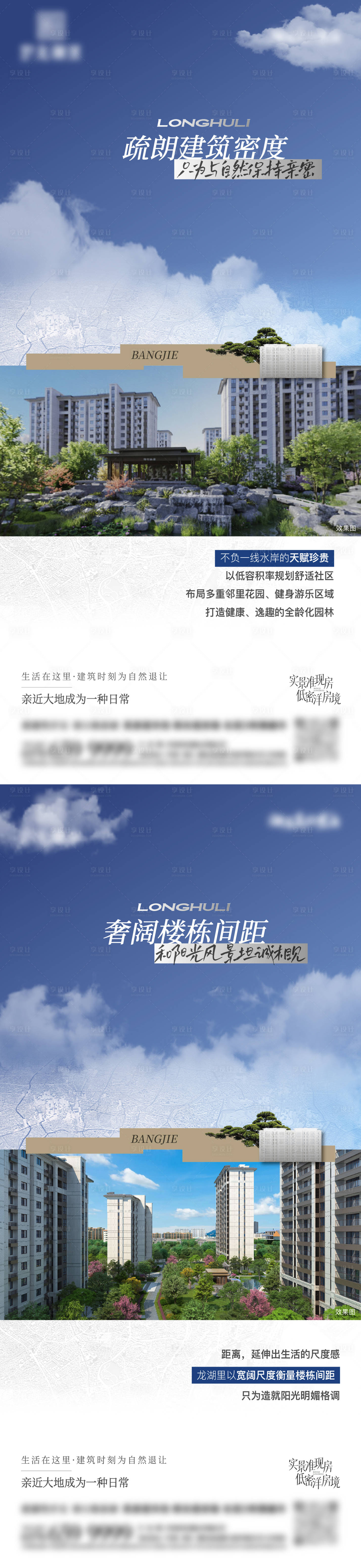 源文件下载【地产园林绿化价值点系列海报】编号：86750024767489688