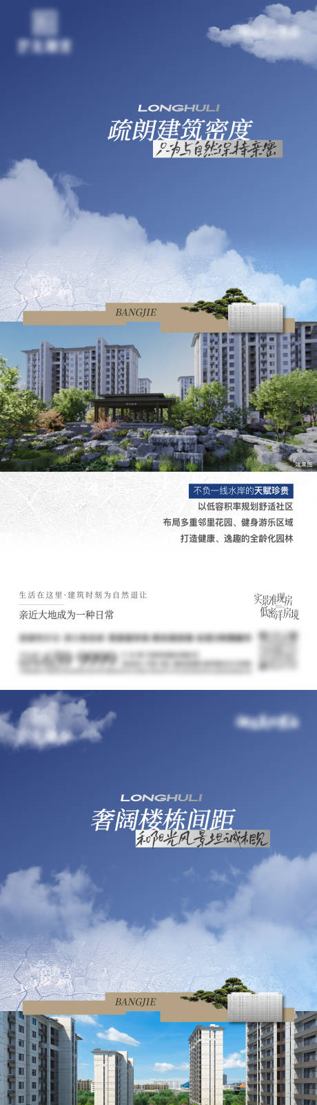 源文件下载【地产园林绿化价值点系列海报】编号：86750024767489688