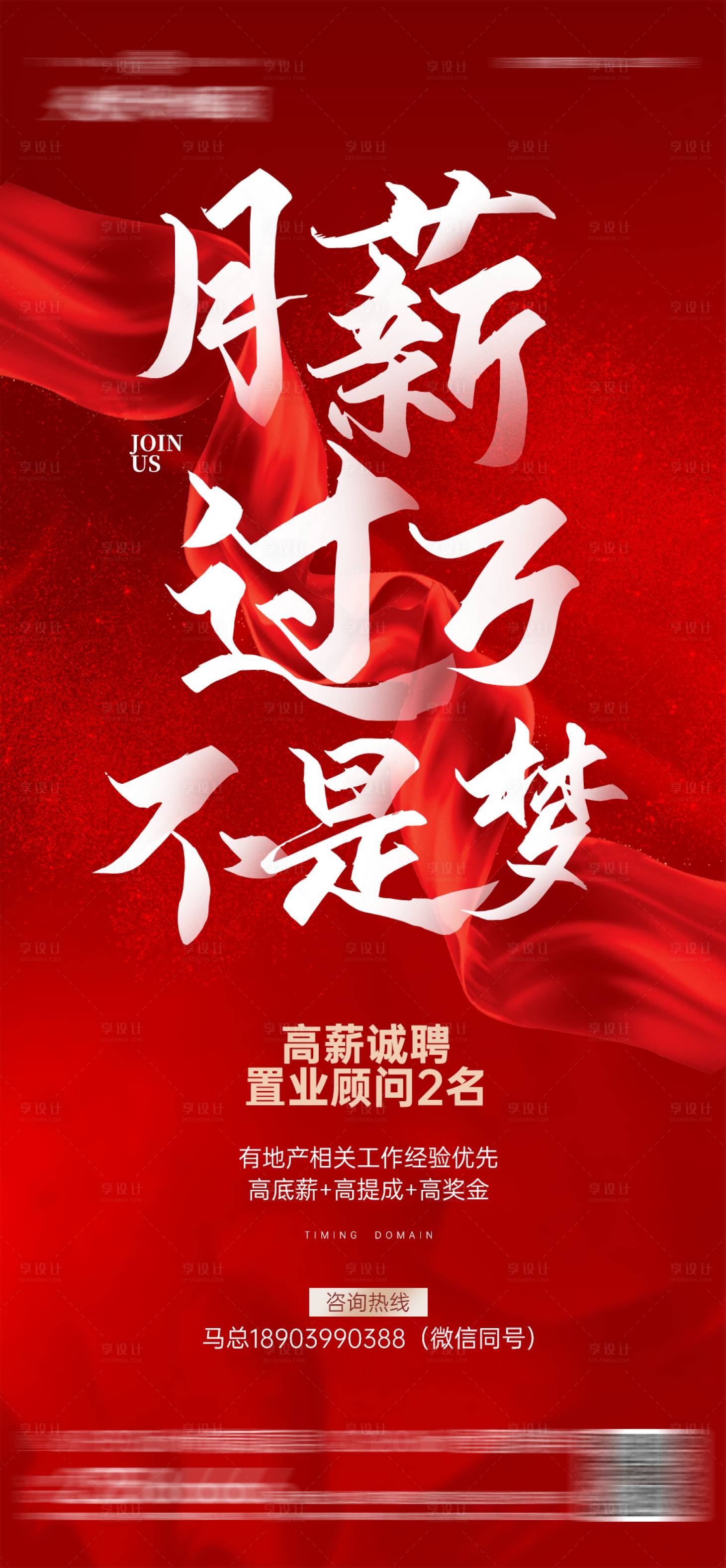源文件下載【享設計】搜索編號：91080024335217476【招聘海報】