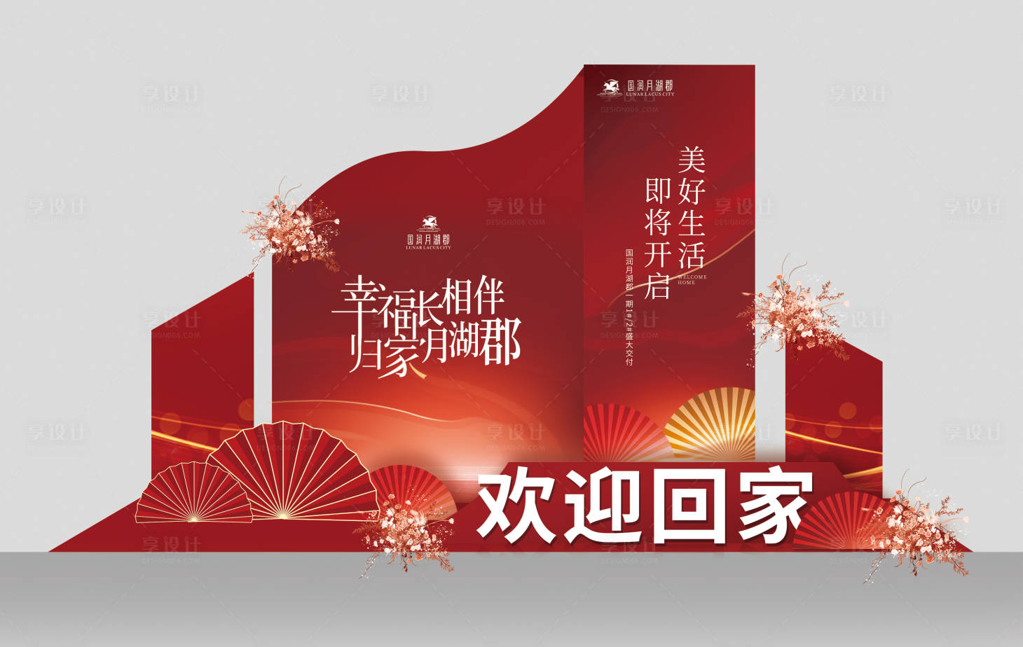 源文件下载【享设计】搜索编号：79440024325605897【地产欢迎回家美陈】