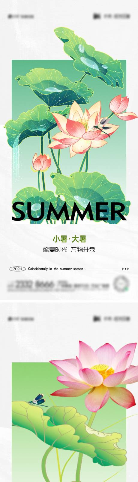 源文件下载【小暑大暑节气系列海报】编号：64850024832877090