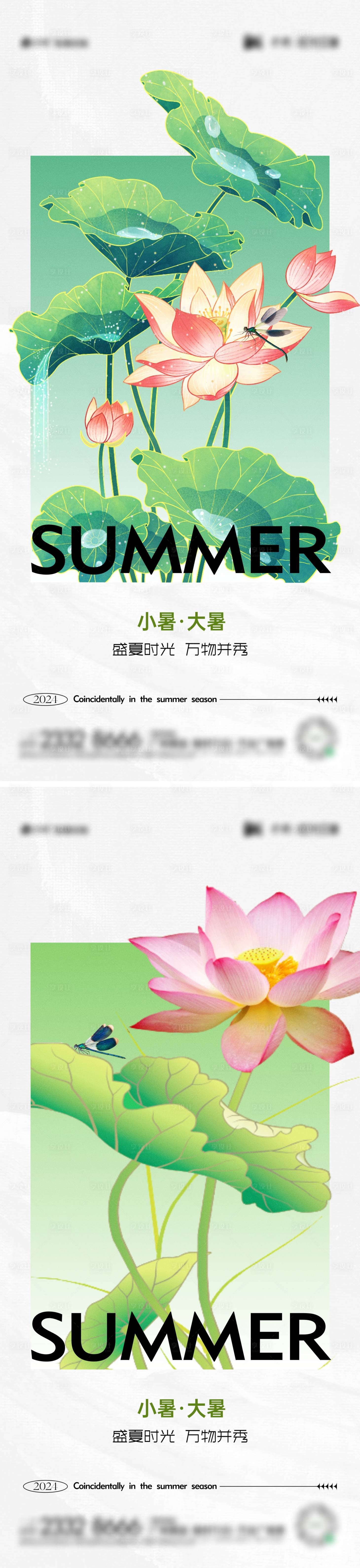 源文件下载【小暑大暑节气系列海报】编号：64850024832877090