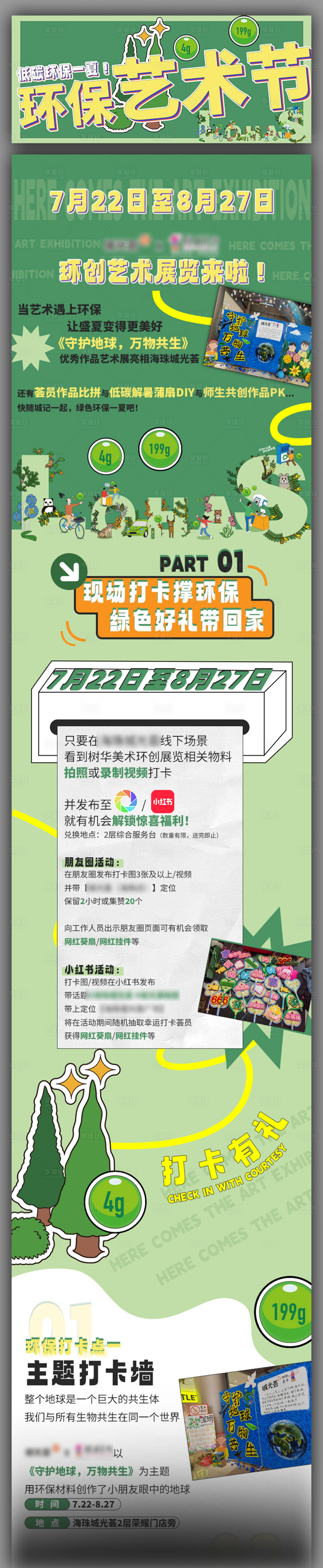 源文件下载【享设计】搜索编号：82690024832279801【环保绿化活动长图】