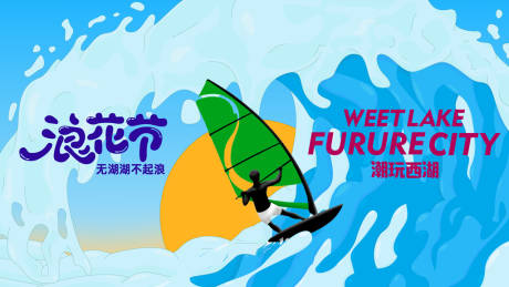 源文件下载【浪花节】编号：27450024548019229
