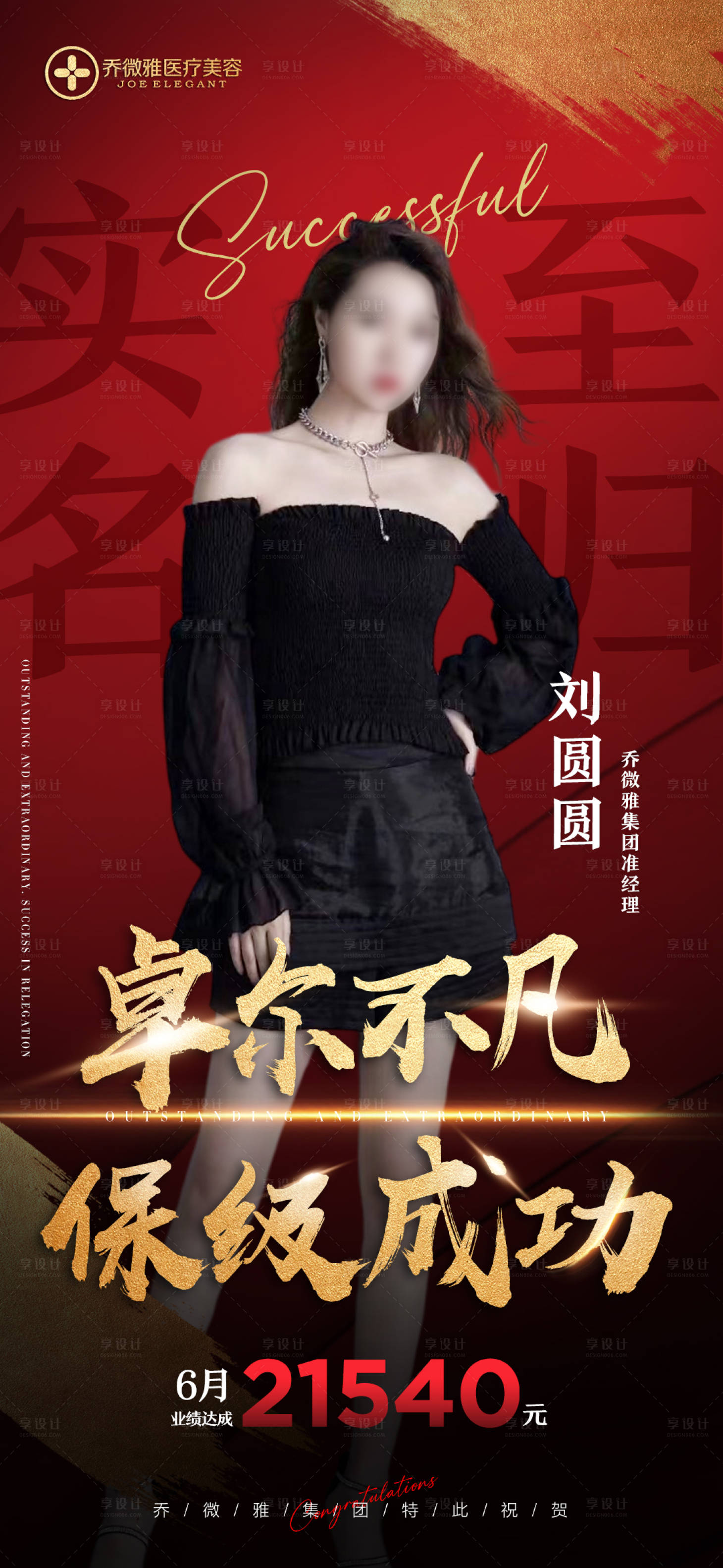 源文件下載【享設計】搜索編號：15160024743252846【優秀人物介紹表彰卓越專家】