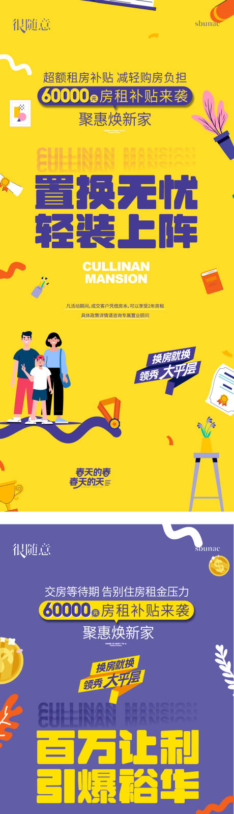 源文件下载【享设计】搜索编号：38480024698477450【地产钜惠补贴政策系列海报】