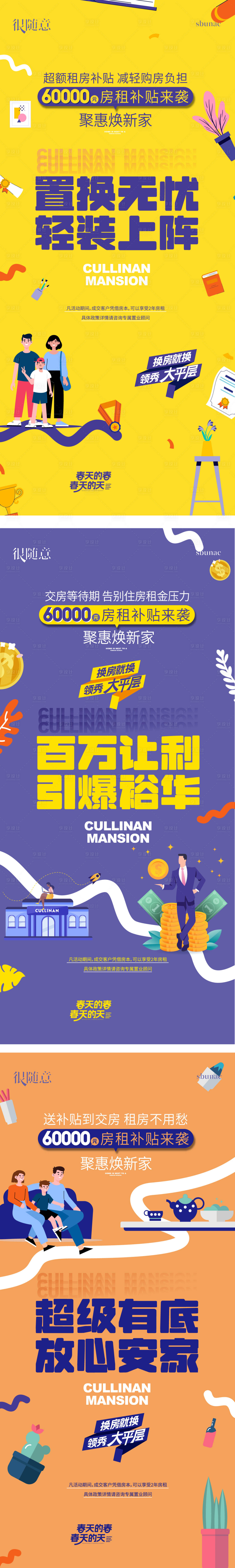 源文件下載【享設計】搜索編號：38480024698477450【地產鉅惠補貼政策系列海報】